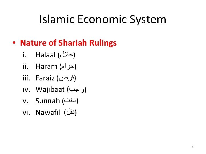 Islamic Economic System • Nature of Shariah Rulings i. iii. iv. v. vi. Halaal
