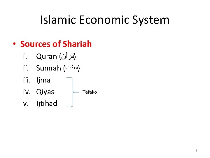 Islamic Economic System • Sources of Shariah i. iii. iv. v. Quran ( )ﻗﺮآﻦ