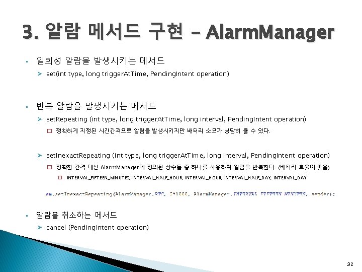 3. 알람 메서드 구현 - Alarm. Manager • 일회성 알람을 발생시키는 메서드 Ø set(int