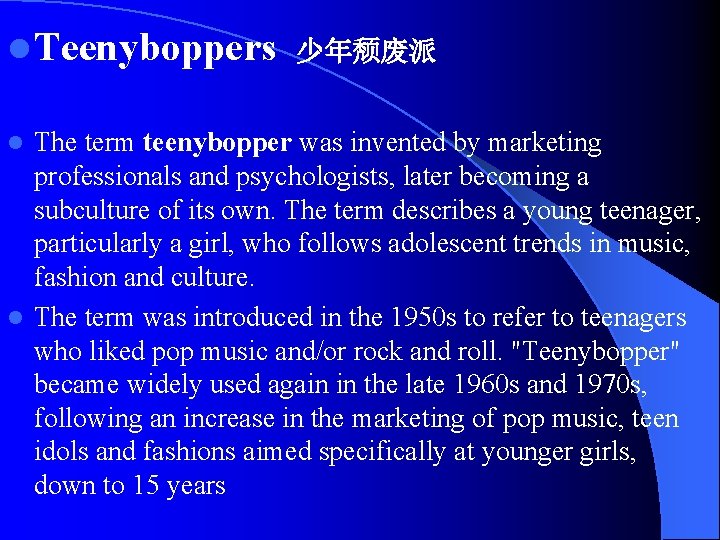 l Teenyboppers 少年颓废派 The term teenybopper was invented by marketing professionals and psychologists, later