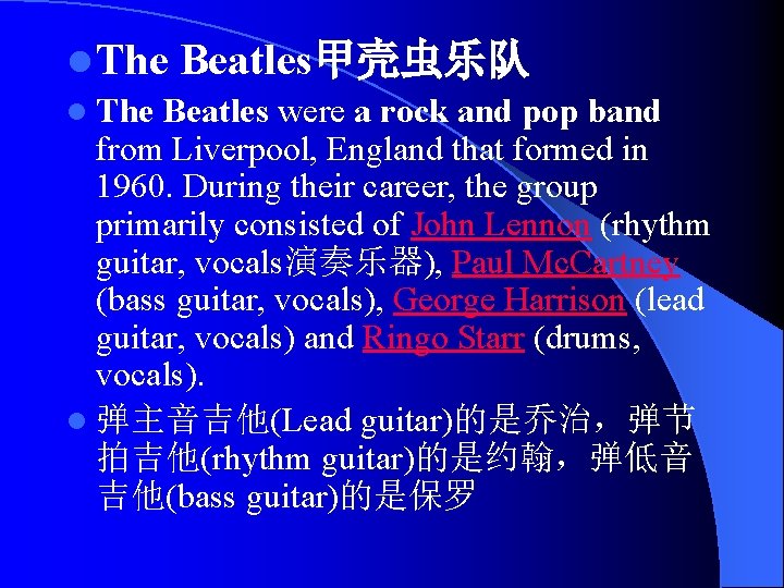 l The Beatles甲壳虫乐队 l The Beatles were a rock and pop band from Liverpool,