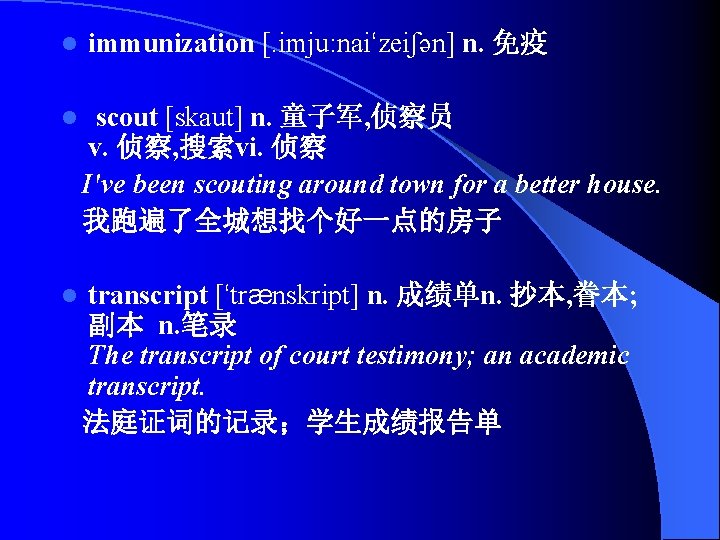 l immunization [. imju: nai‘zeiʃən] n. 免疫 l scout [skaut] n. 童子军, 侦察员 v.
