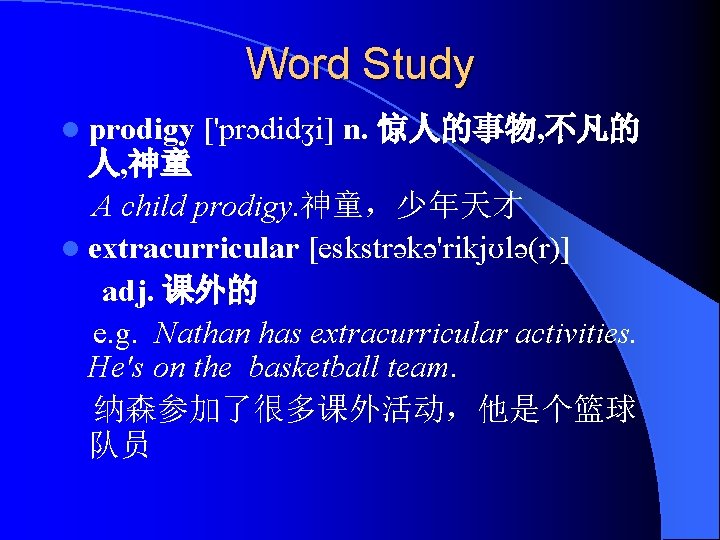 Word Study l prodigy ['prɔdidʒi] n. 惊人的事物, 不凡的 人, 神童 A child prodigy. 神童，少年天才