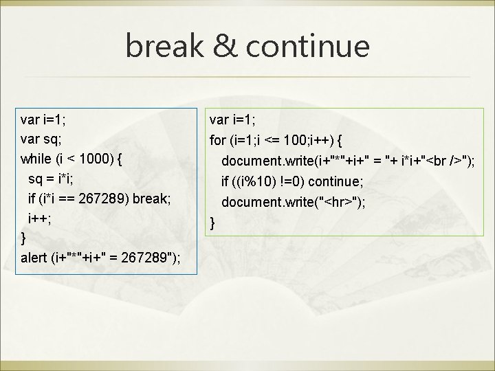 break & continue var i=1; var sq; while (i < 1000) { sq =