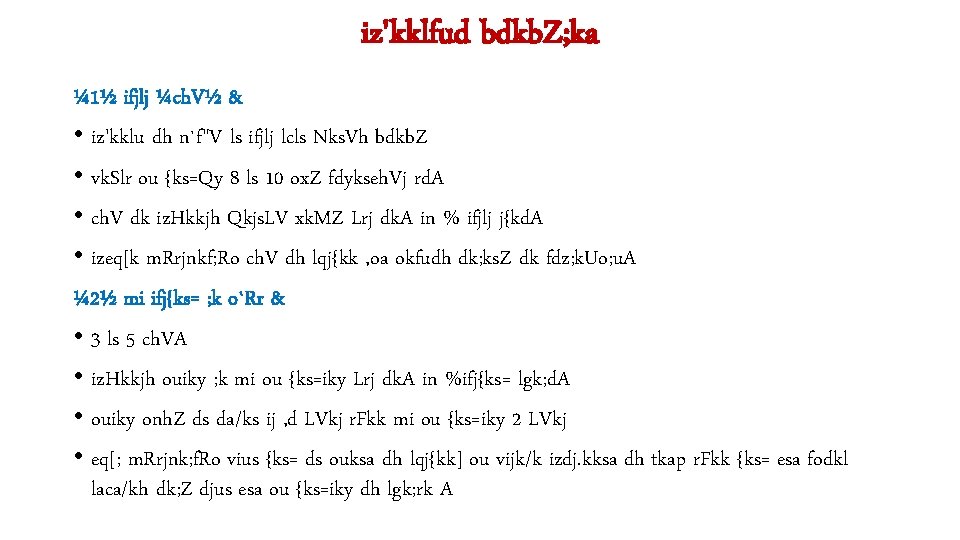 iz'kklfud bdkb. Z; ka ¼ 1½ ifjlj ¼ch. V½ & • iz'kklu dh n`f"V