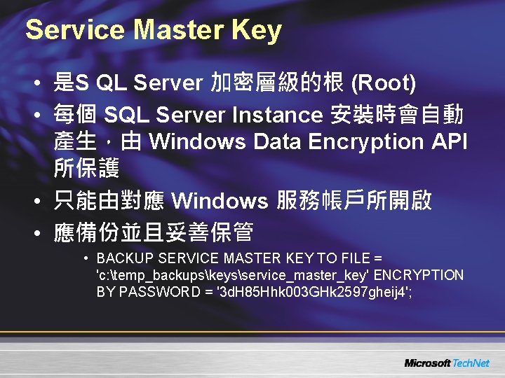 Service Master Key • 是S QL Server 加密層級的根 (Root) • 每個 SQL Server Instance