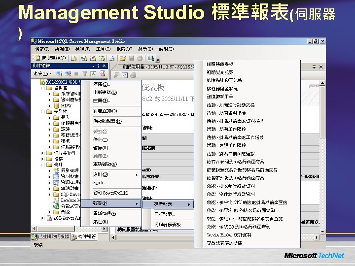 Management Studio 標準報表(伺服器 ) 