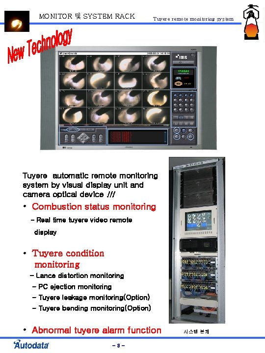 MONITOR 및 SYSTEM RACK Tuyere remote monitoring system Tuyere automatic remote monitoring system by