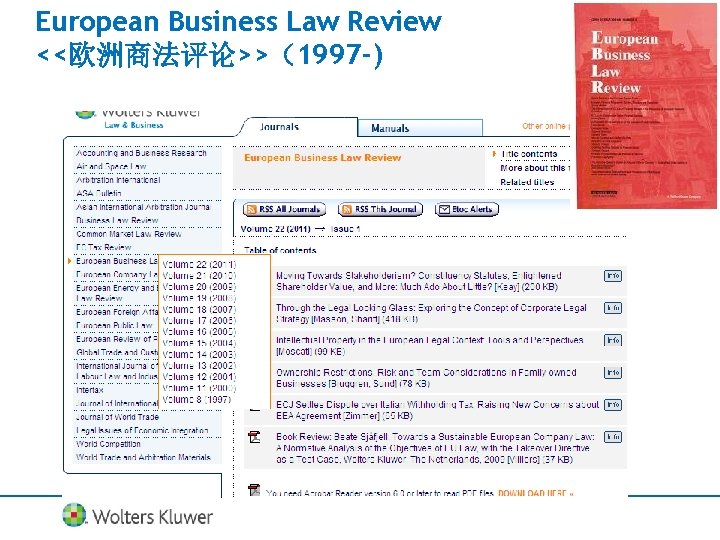 European Business Law Review <<欧洲商法评论>>（1997 -) 