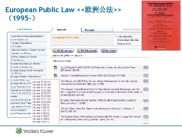 European Public Law <<欧洲公法>> （1995 -） 