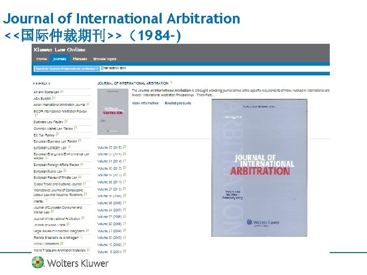 Journal of International Arbitration <<国际仲裁期刊>>（1984 -) 