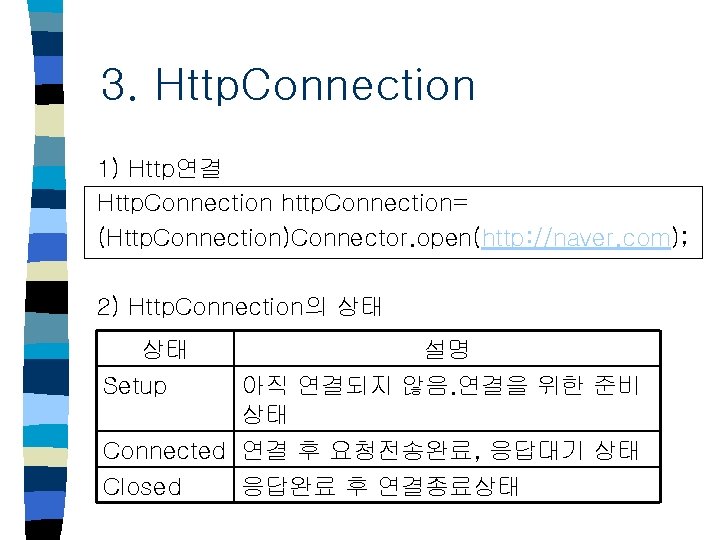 3. Http. Connection 1) Http연결 Http. Connection http. Connection= (Http. Connection)Connector. open(http: //naver. com);