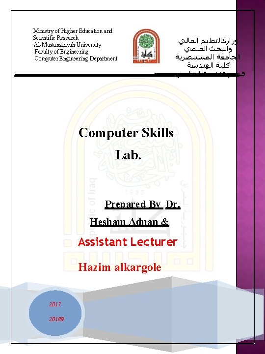 Ministry of Higher Education and Scientific Research Al-Mustansiriyah University Faculty of Engineering Computer Engineering