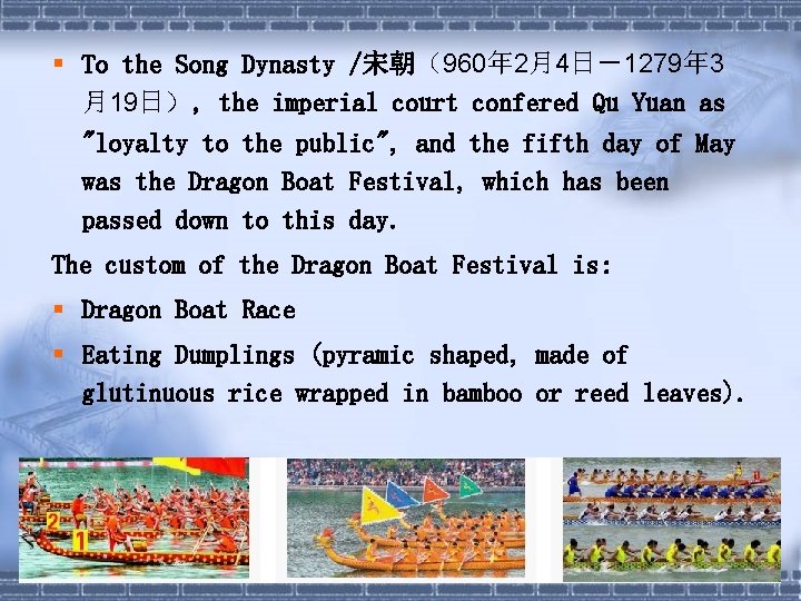 § To the Song Dynasty /宋朝（960年 2月4日－1279年 3 月19日）, the imperial court confered Qu