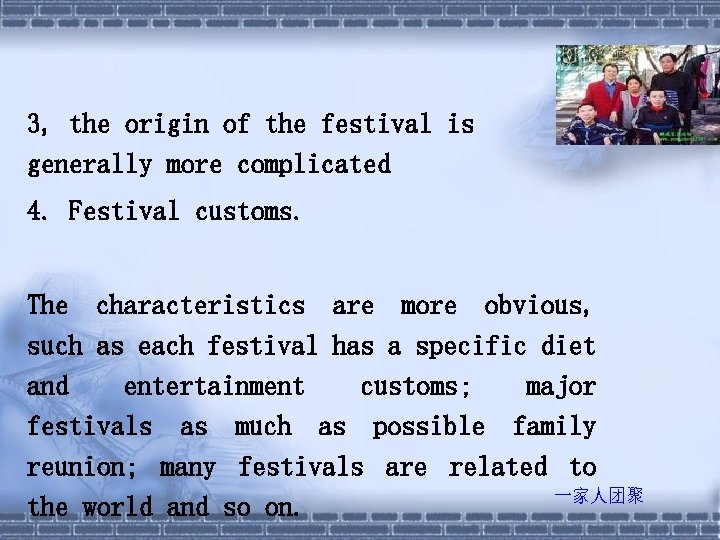 3, the origin of the festival is generally more complicated 4. Festival customs. The