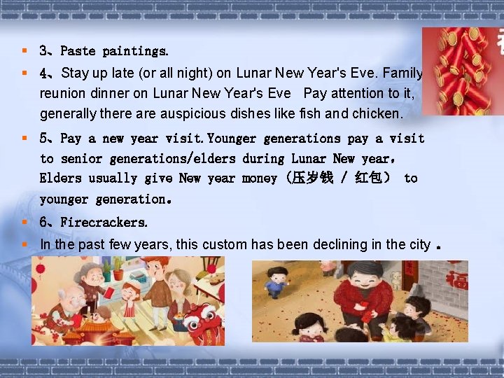 § 3、Paste paintings. § 4、Stay up late (or all night) on Lunar New Year's