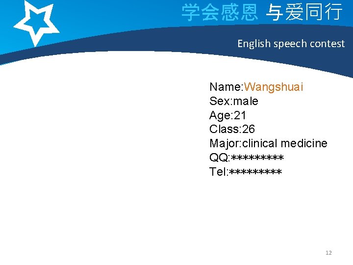 学会感恩 与爱同行 English speech contest Name: Wangshuai Sex: male Age: 21 Class: 26 Major: