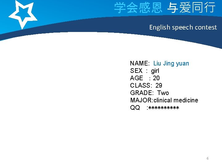 学会感恩 与爱同行 English speech contest NAME: Liu Jing yuan SEX : girl AGE ：