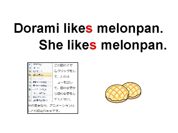 Dorami likes melonpan. She likes melonpan. 