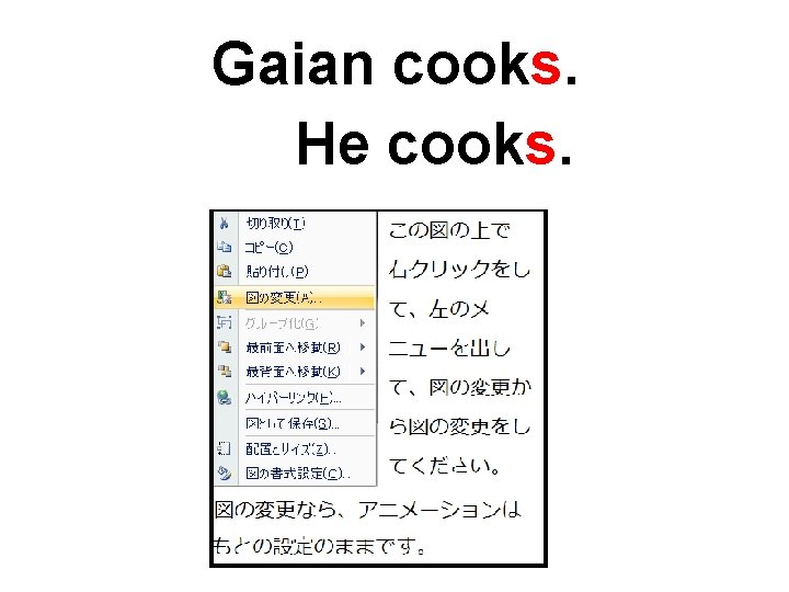 Gaian cooks. He cooks. 