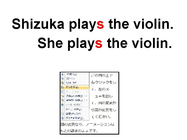 Shizuka plays the violin. She plays the violin. 