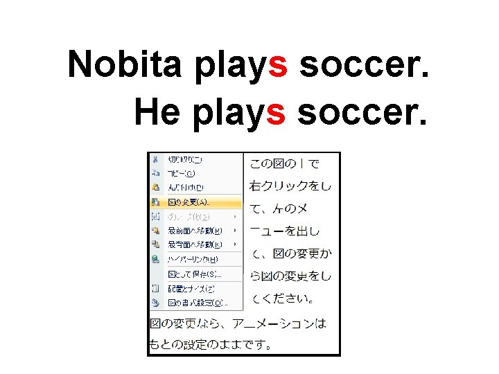 Nobita plays soccer. He plays soccer. 