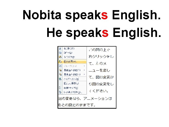 Nobita speaks English. He speaks English. 