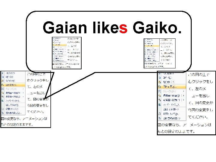 Gaian likes Gaiko. 