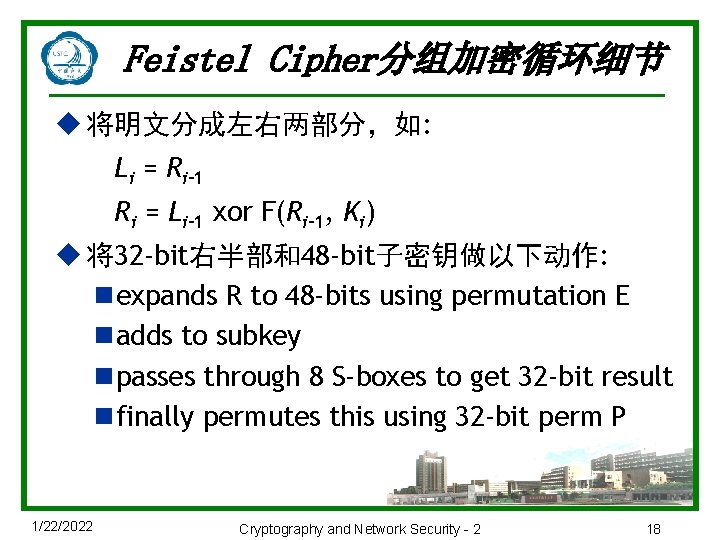 Feistel Cipher分组加密循环细节 u 将明文分成左右两部分，如: Li = Ri– 1 Ri = Li– 1 xor F(Ri–