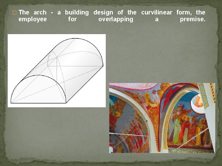 � The arch - a building design of the curvilinear form, the employee for