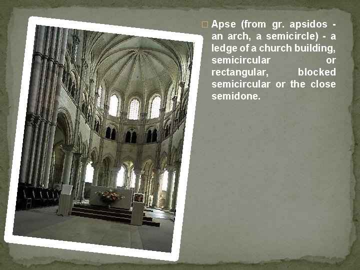 � Apse (from gr. apsidos - an arch, a semicircle) - a ledge of