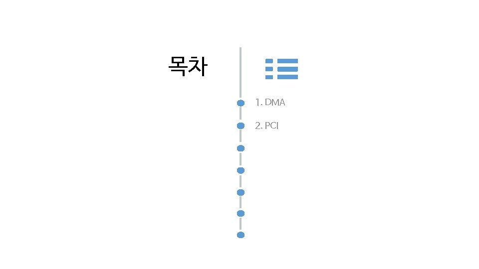 목차 1. DMA 2. PCI 