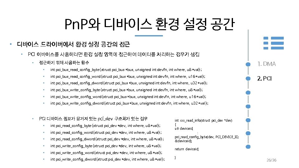 Pn. P와 디바이스 환경 설정 공간 • 디바이스 드라이버에서 환경 설정 공간의 접근 •