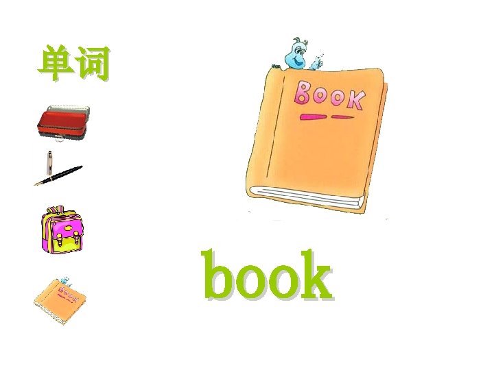 单词 book 