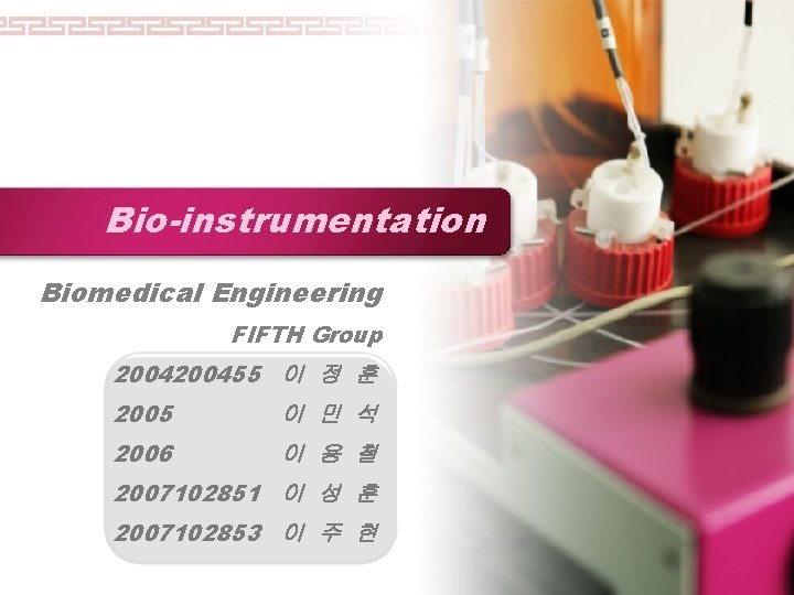 Bio-instrumentation Biomedical Engineering FIFTH Group 200455 이 정 훈 2005 이 민 석 2006