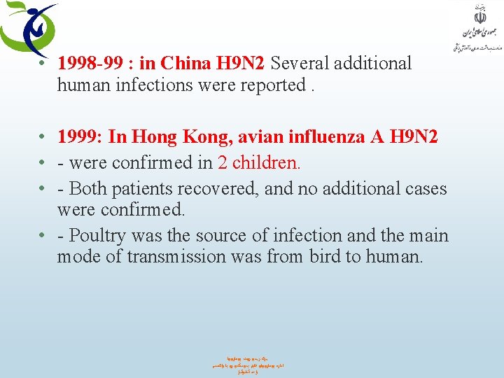  • 1998 -99 : in China H 9 N 2 Several additional human