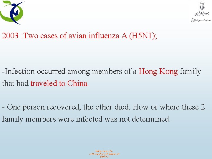 2003 : Two cases of avian influenza A (H 5 N 1); -Infection occurred