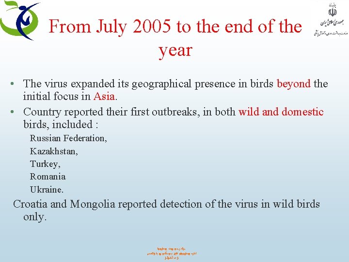 From July 2005 to the end of the year • The virus expanded its