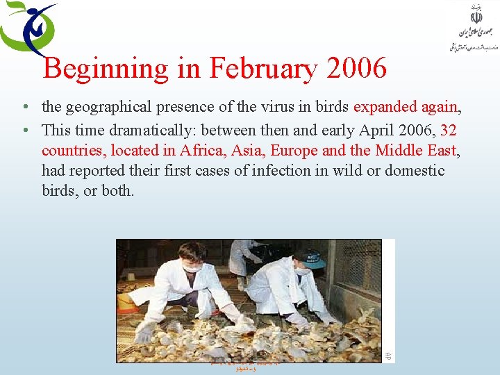 Beginning in February 2006 • the geographical presence of the virus in birds expanded