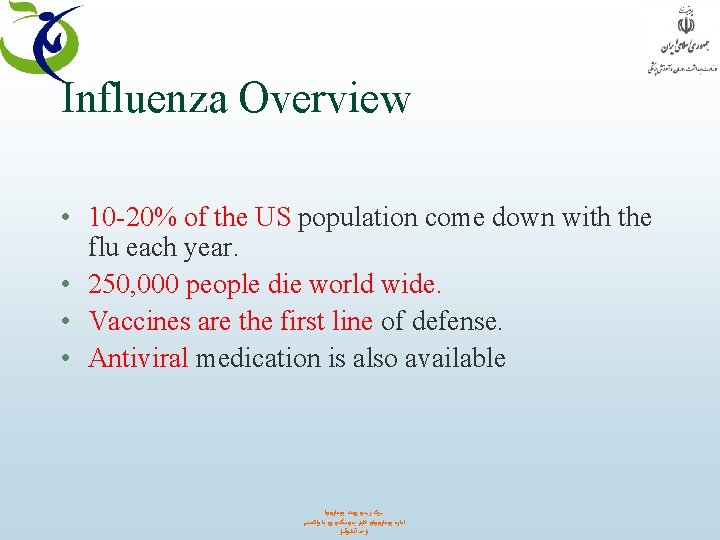 Influenza Overview • 10 -20% of the US population come down with the flu