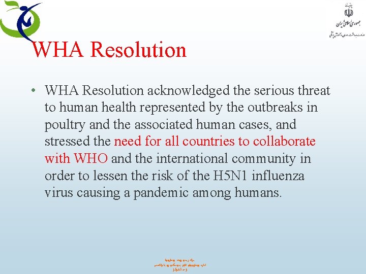 WHA Resolution • WHA Resolution acknowledged the serious threat to human health represented by