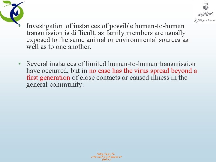  • Investigation of instances of possible human-to-human transmission is difficult, as family members