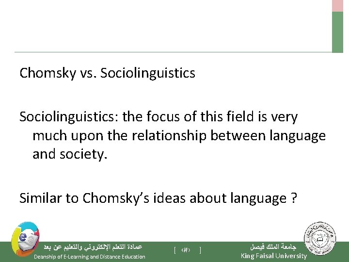 Chomsky vs. Sociolinguistics: the focus of this field is very much upon the relationship