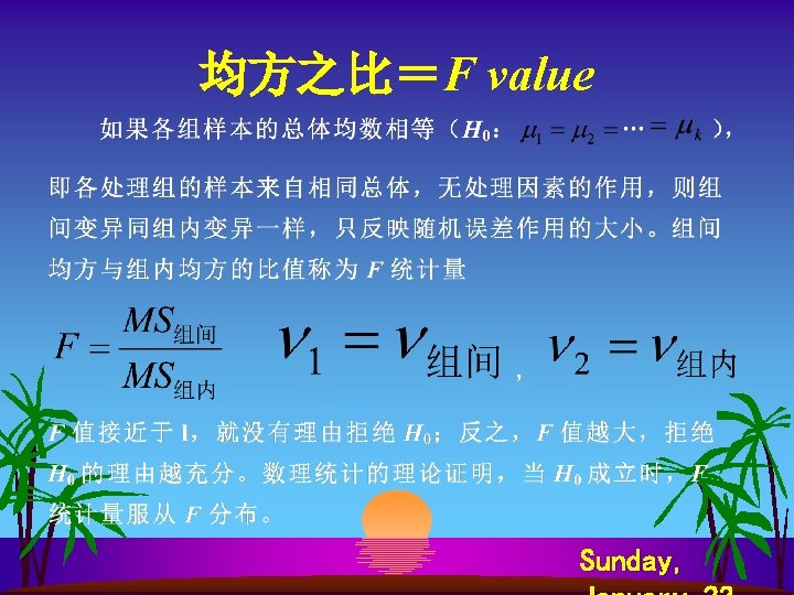 均方之比＝F value Sunday, 