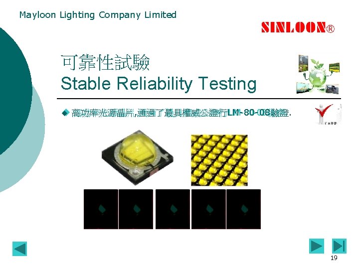 Mayloon Lighting Company Limited 可靠性試驗 Stable Reliability Testing u 高功率光源晶片, 通過了最具權威公證行LM-80 -08驗證. 19 