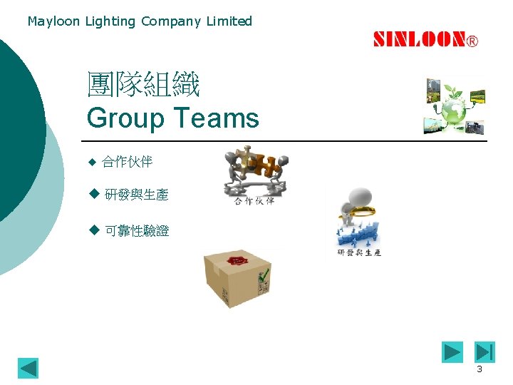 Mayloon Lighting Company Limited 團隊組織 Group Teams u 合作伙伴 u 研發與生產 u 可靠性驗證 3