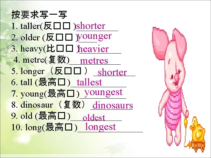 按要求写一写 shorter 1. taller(反�� )_____ younger 2. older (反�� )____ 3. heavy(比�� )_____ heavier
