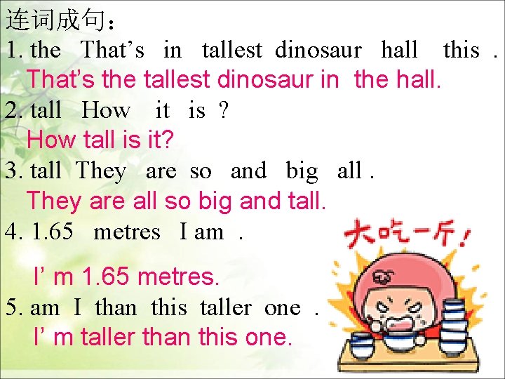 连词成句： 1. the That’s in tallest dinosaur hall this. That’s the tallest dinosaur in