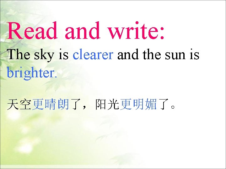 Read and write: The sky is clearer and the sun is brighter. 天空更晴朗了，阳光更明媚了。 