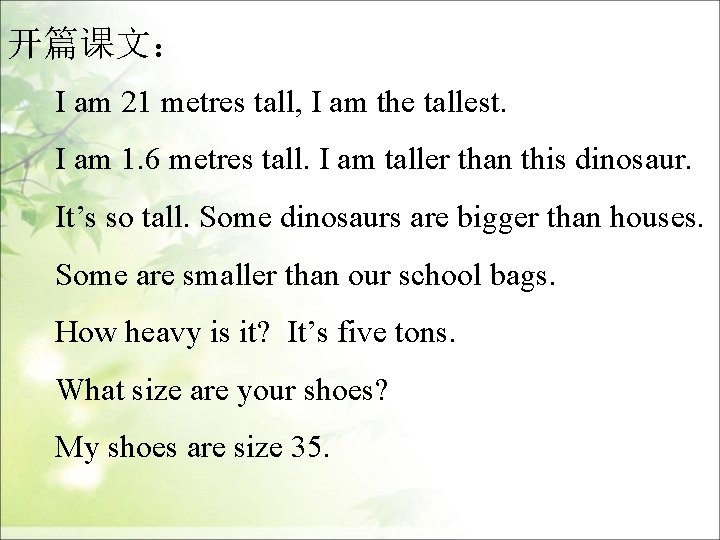 开篇课文： I am 21 metres tall, I am the tallest. I am 1. 6
